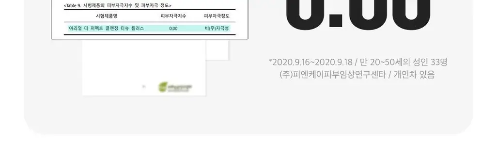 [1등 클렌징 티슈] 아리얼 더 퍼펙트 클렌징 티슈 플러스 100매 상세페이지 26
